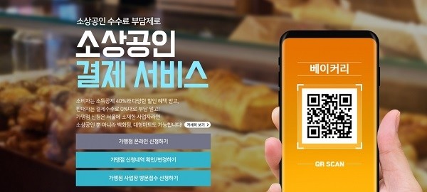 [출처=제로페이 홈페이지 캡처]