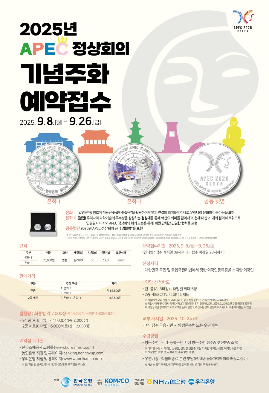 조폐공사, ‘2025년 APEC 정상...