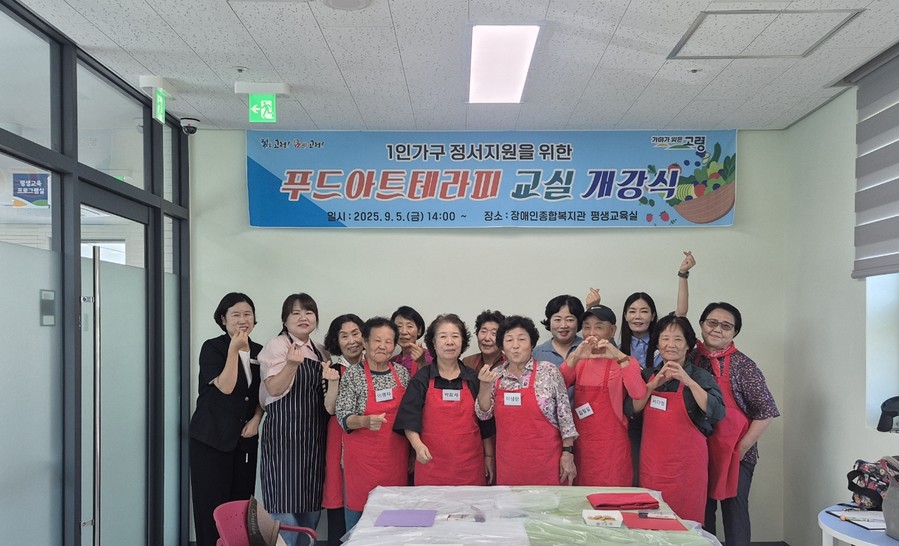 고령군, 1인가구 행복더하기 푸드 아...