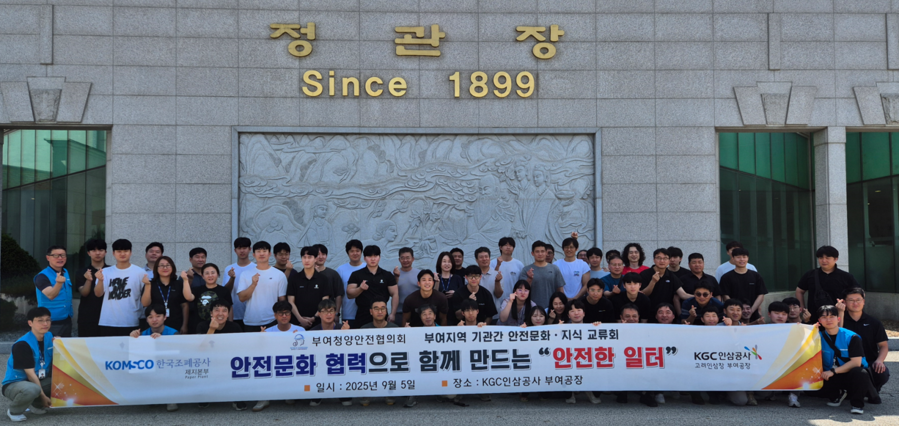 조폐공사 제지본부, KGC인삼공사 부...