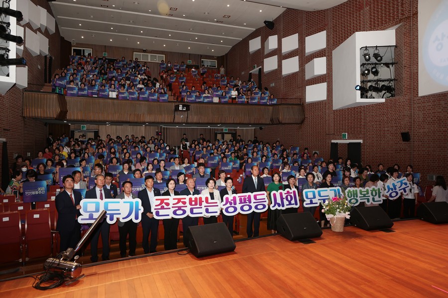 상주시, ‘모두가 존중받는 성평등 사...