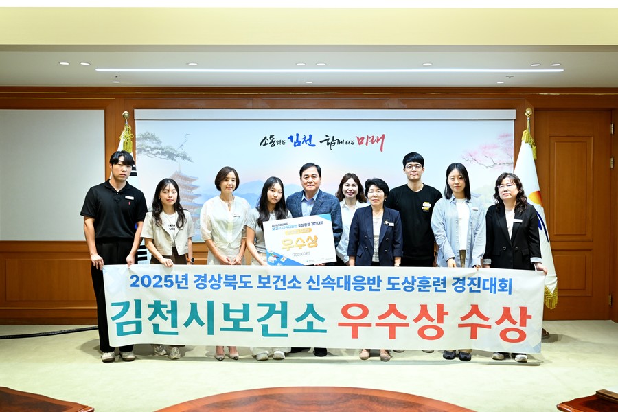김천시 보건소, 2025 경북도 보건...