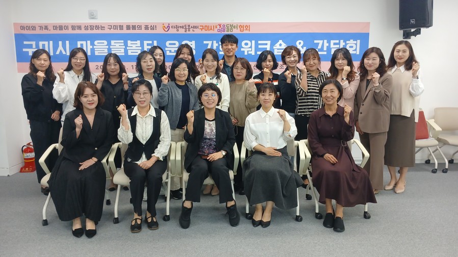 구미시, 다함께돌봄센터 종사자 역량강...