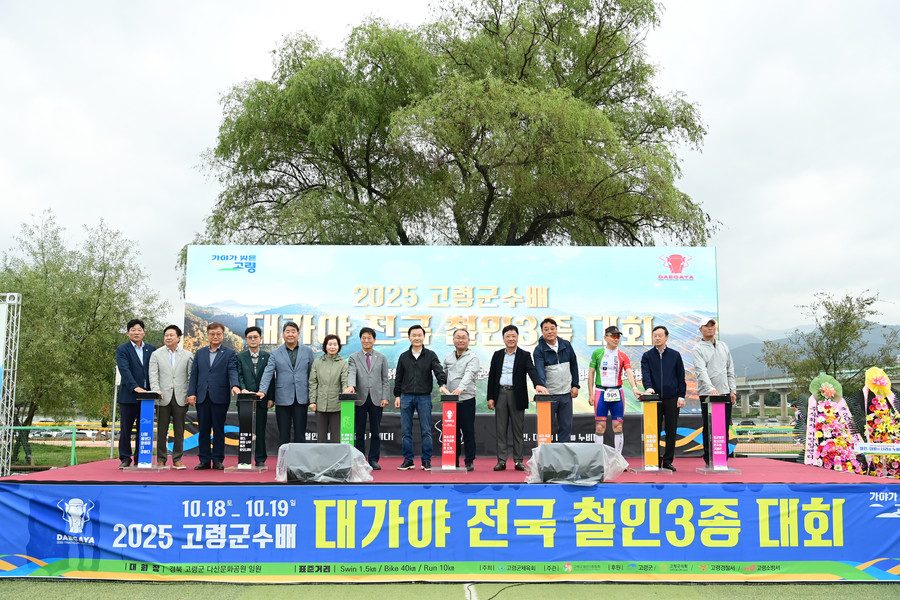 고령군, 전국철인3종대회 성황리 개최...