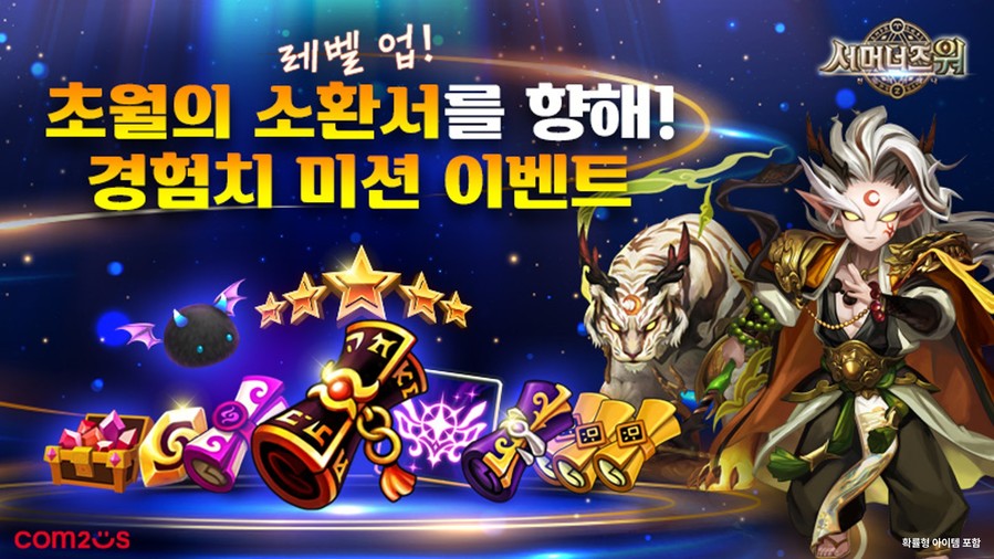 컴투스, 서머너즈 워 ‘초월의 소환서’ 내건 대규모 경험치 미션 이벤트 전개
