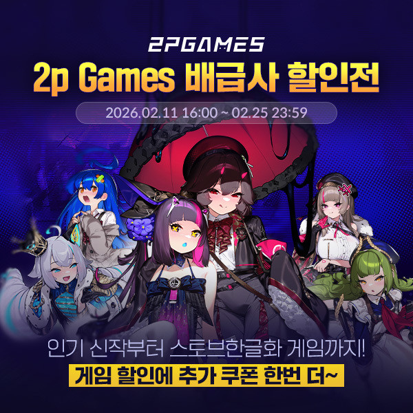 스토브, '2P 게임즈 특별전' 개최… 인기 인디 게임 최대 80% 파격 할인