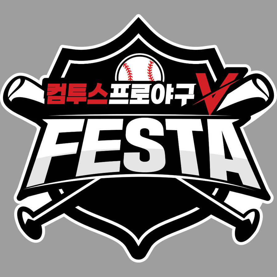컴투스, ‘컴투스프로야구V 페스타’ 개최…실시간 결선·체험존 총망라