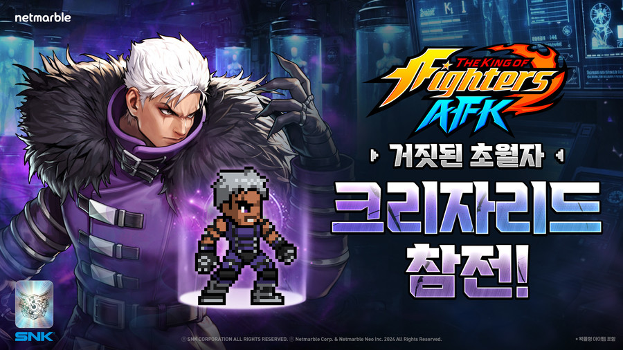 넷마블 '킹 오브 파이터 AFK', ‘크리자리드’ 등 신규 파이터 합류... 4단계 시너지로 승부한다