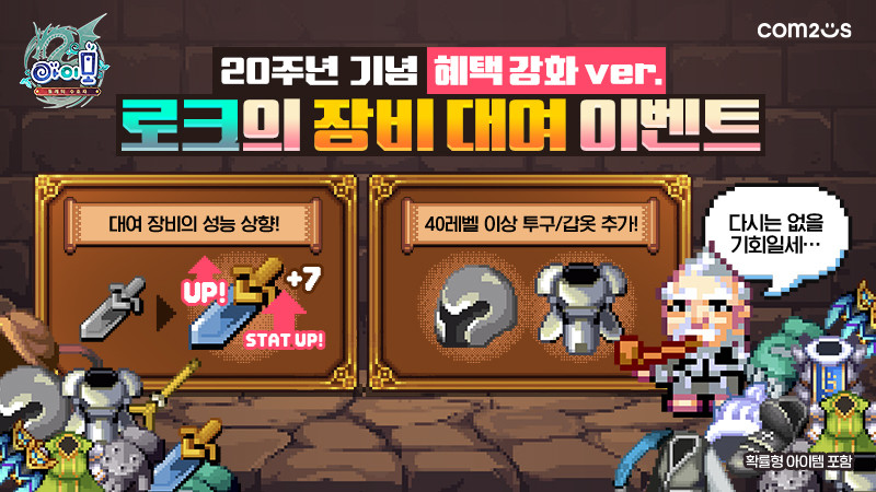 컴투스, ‘아이모’ 20주년 업데이트...