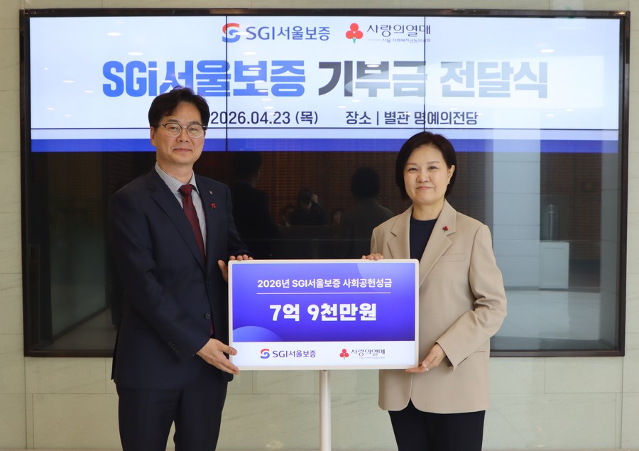 SGI서울보증, 서울 사랑의열매에 사...