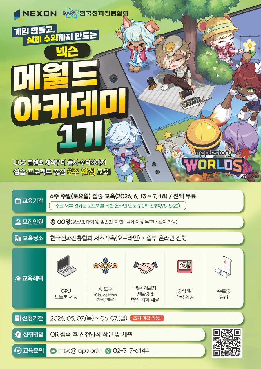 넥슨, RAPA와 손잡고 ‘메이플스토리 월드’ 크리에이터 양성 나선다