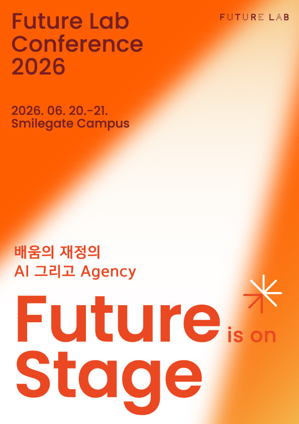 스마일게이트 퓨처랩, 'AI 시대 콘퍼런스' 개최... MIT·스탠퍼드 석학 총출동