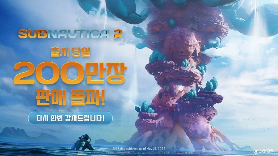 크래프톤 ‘서브노티카 2’, 12시간 만에 200만 장 돌파…글로벌 흥행 신드롬