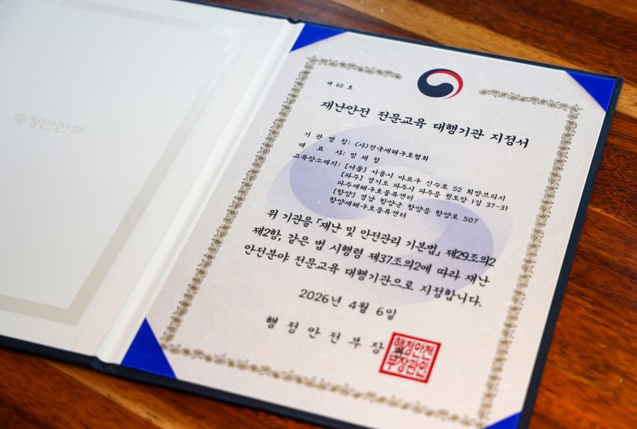 희망브리지, 행안부 '재난안전...