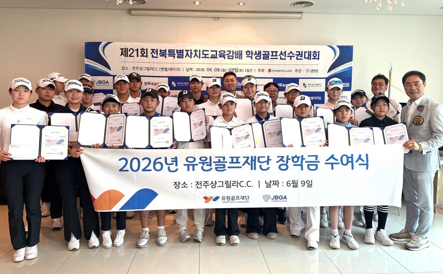 유원골프재단, 전북 골프 유망주 26...