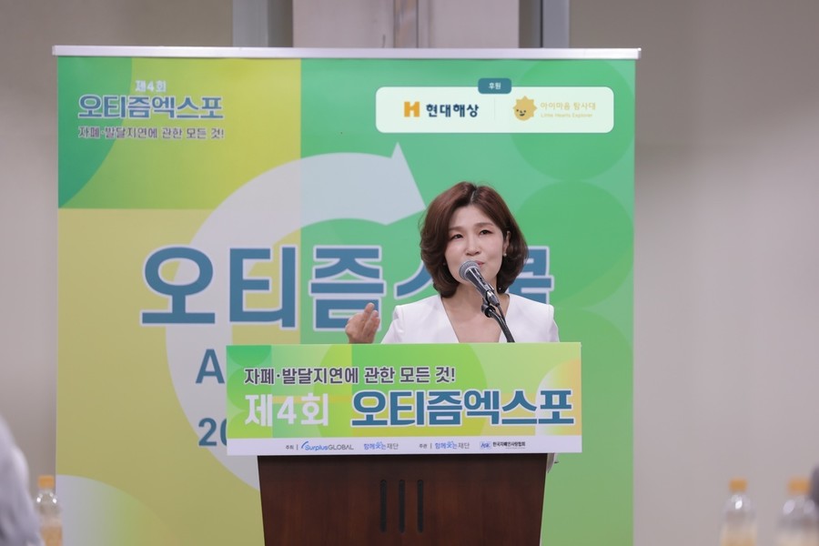 현대해상, 오티즘엑스포 공식 후원…발...