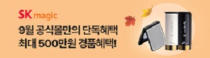 sk매직