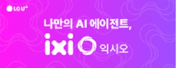 LG유플러스
