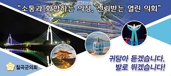 칠곡군의회